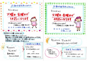 診療時間変更　可火・金曜日休みお知らせ